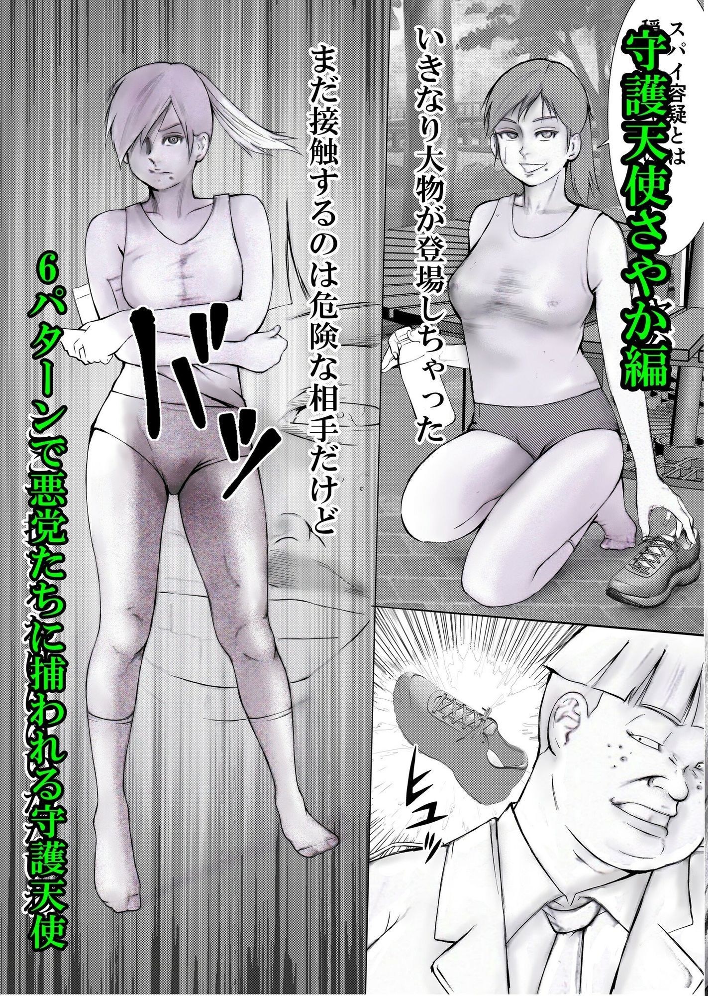 守護天使さやか