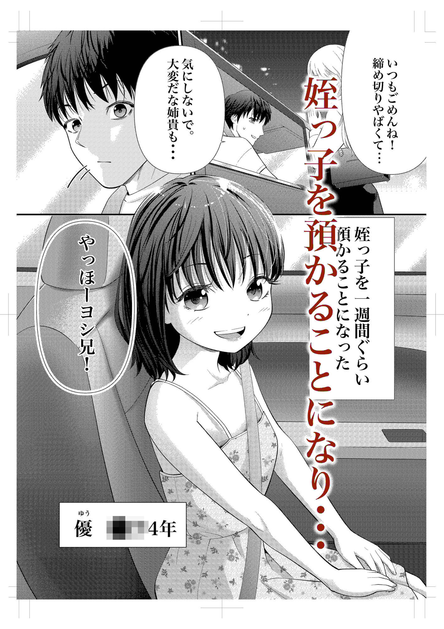 あの、姪っ子のアソコってどう洗ったらいいんですか？