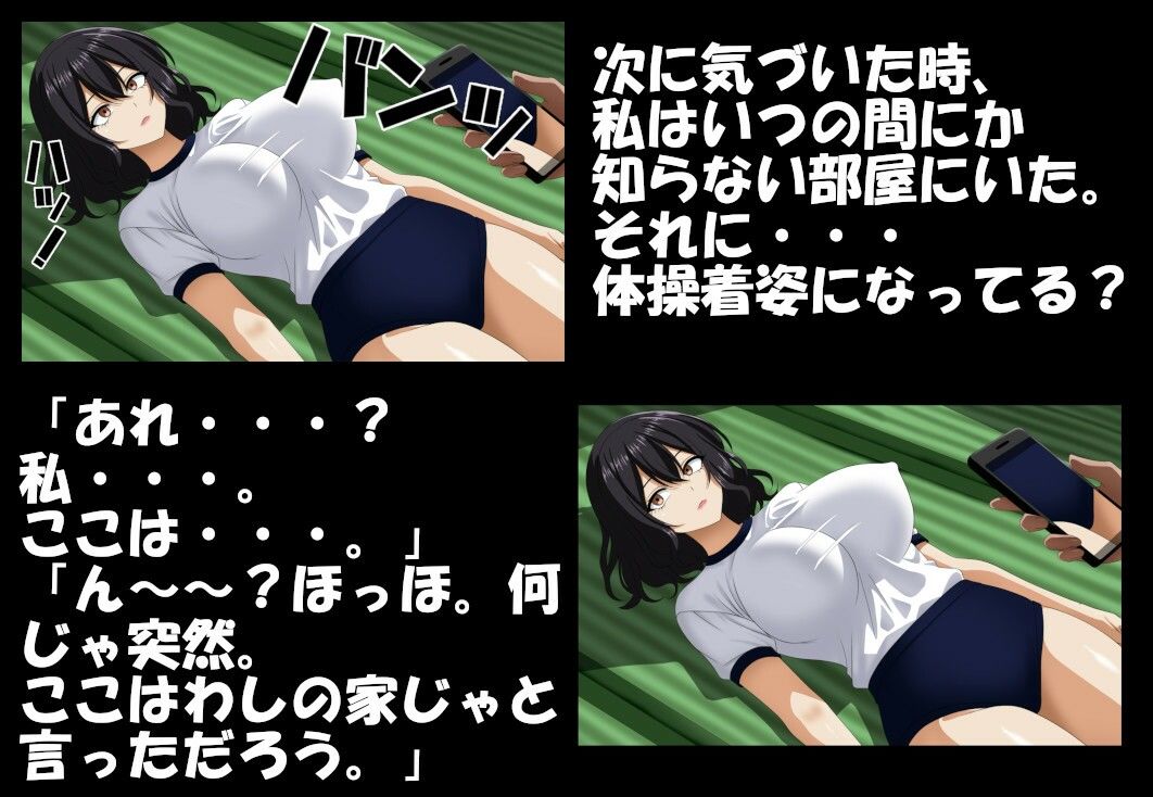 クラスの地味女子がタイプだったので、催〇アプリで人形化