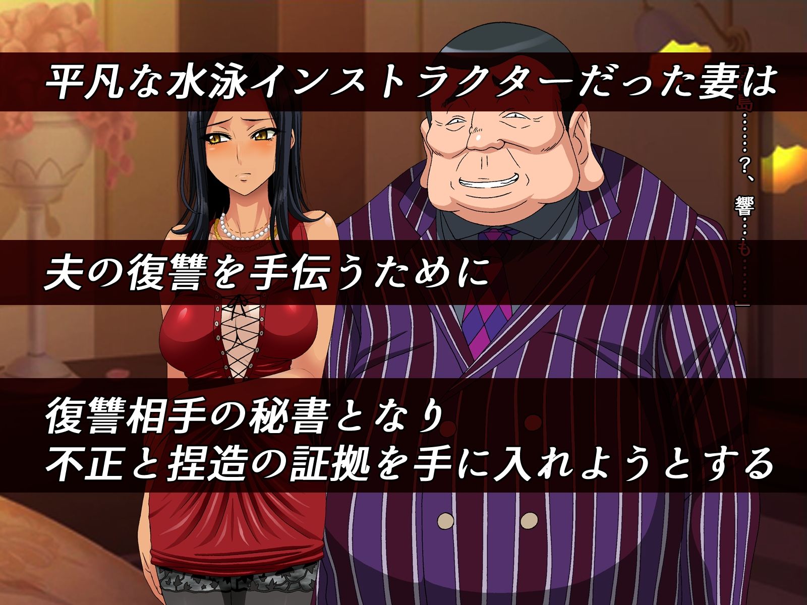 「あんなエロ親父の種付けセックスに負ける私じゃないッ」第一章・秘書編