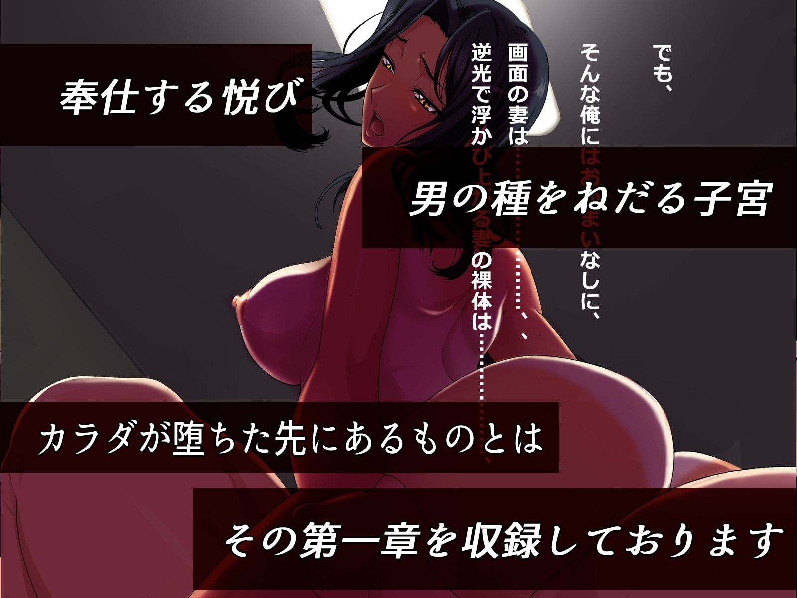「あんなエロ親父の種付けセックスに負ける私じゃないッ」第一章・秘書編