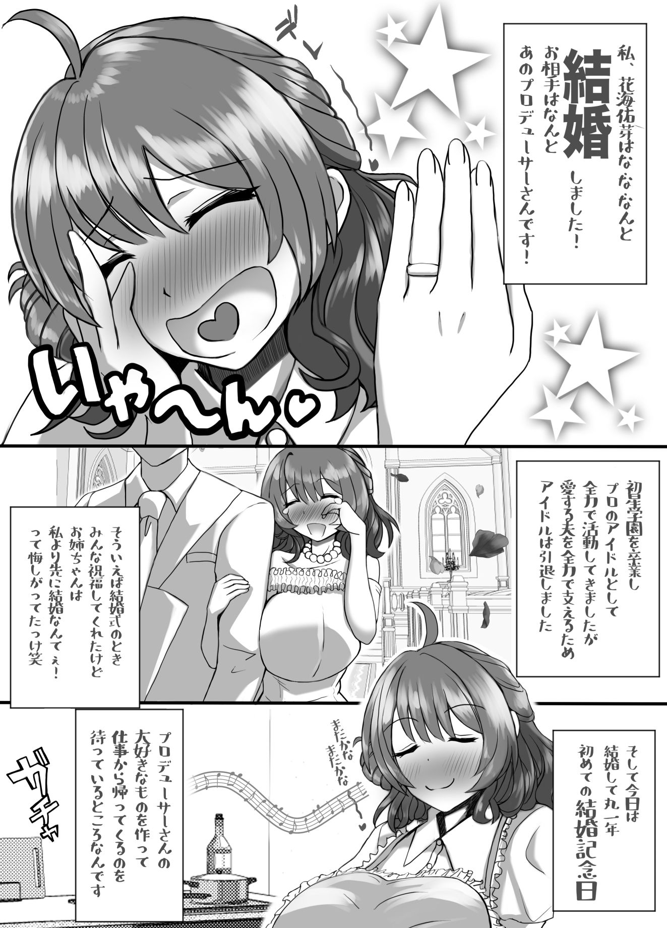 花海佑芽アイドル辞めて結婚しました