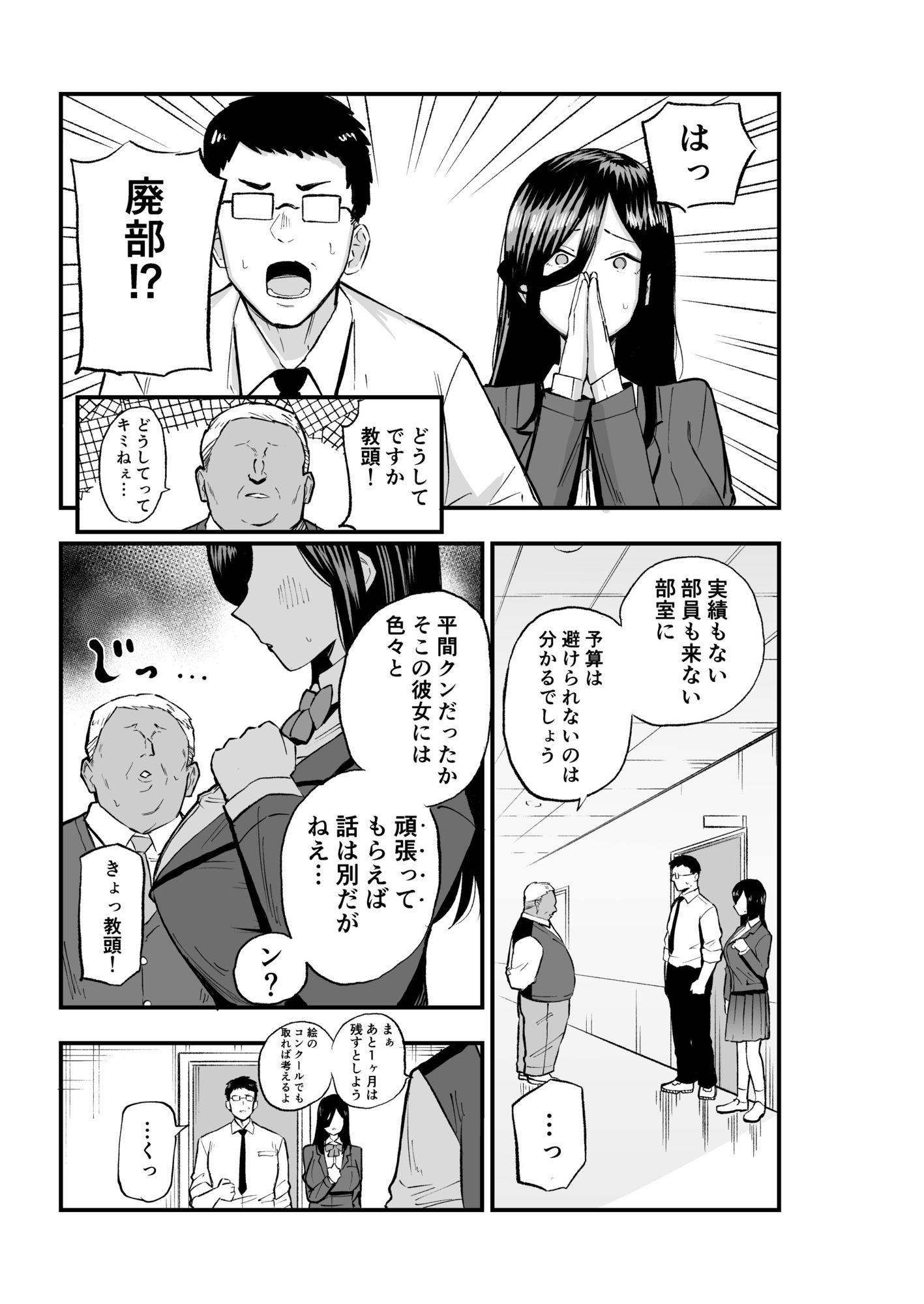 地味系爆乳平間ちゃん