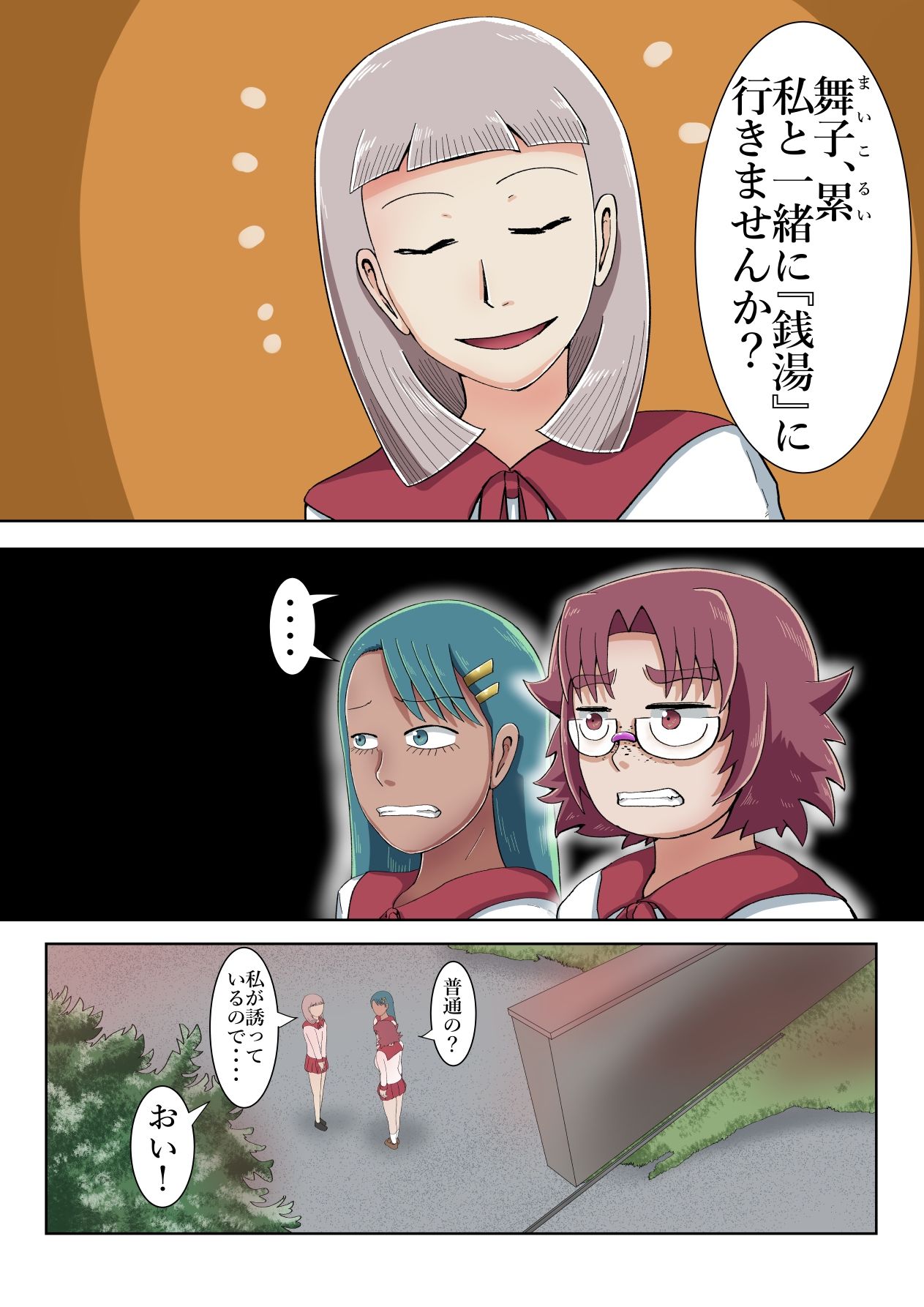 全裸銭湯