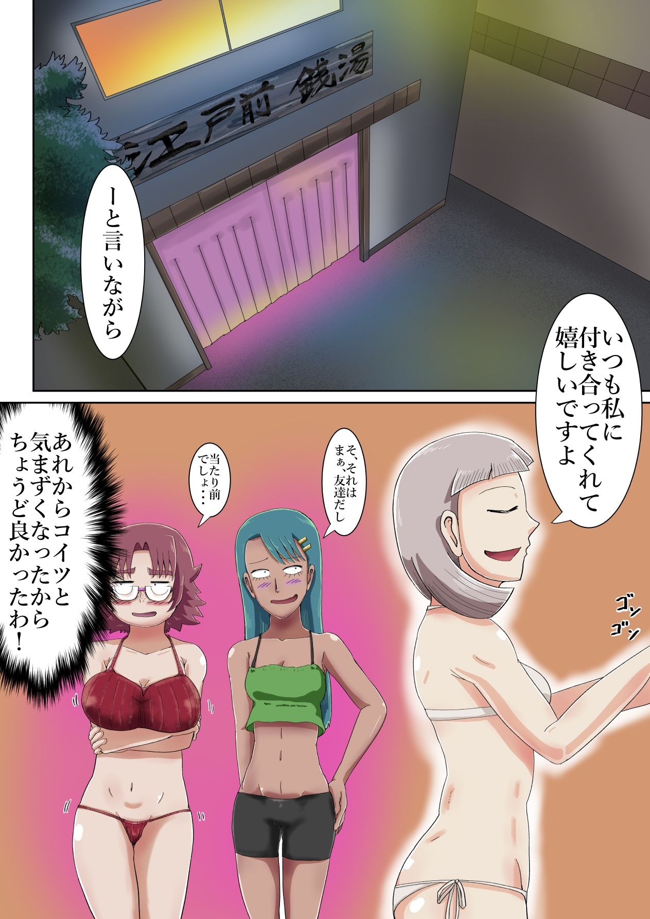 全裸銭湯