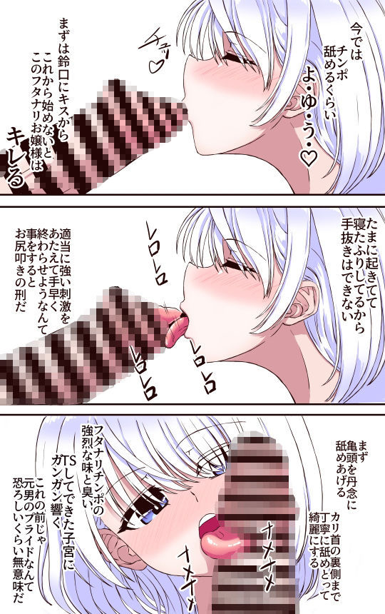 即堕ちTSっ娘と絶倫フタナリっ娘