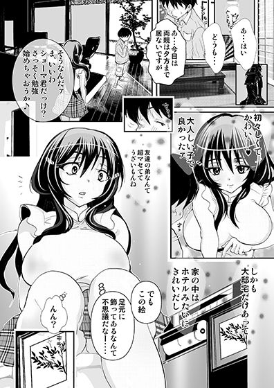 女子大生の家庭教師と少年達XXX