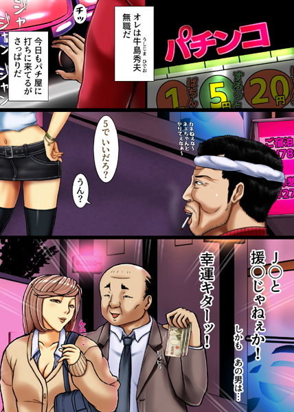 女子硬式野球部のJKは昭和オヤジのエロ監督にケツをシゴかれ寝取られる