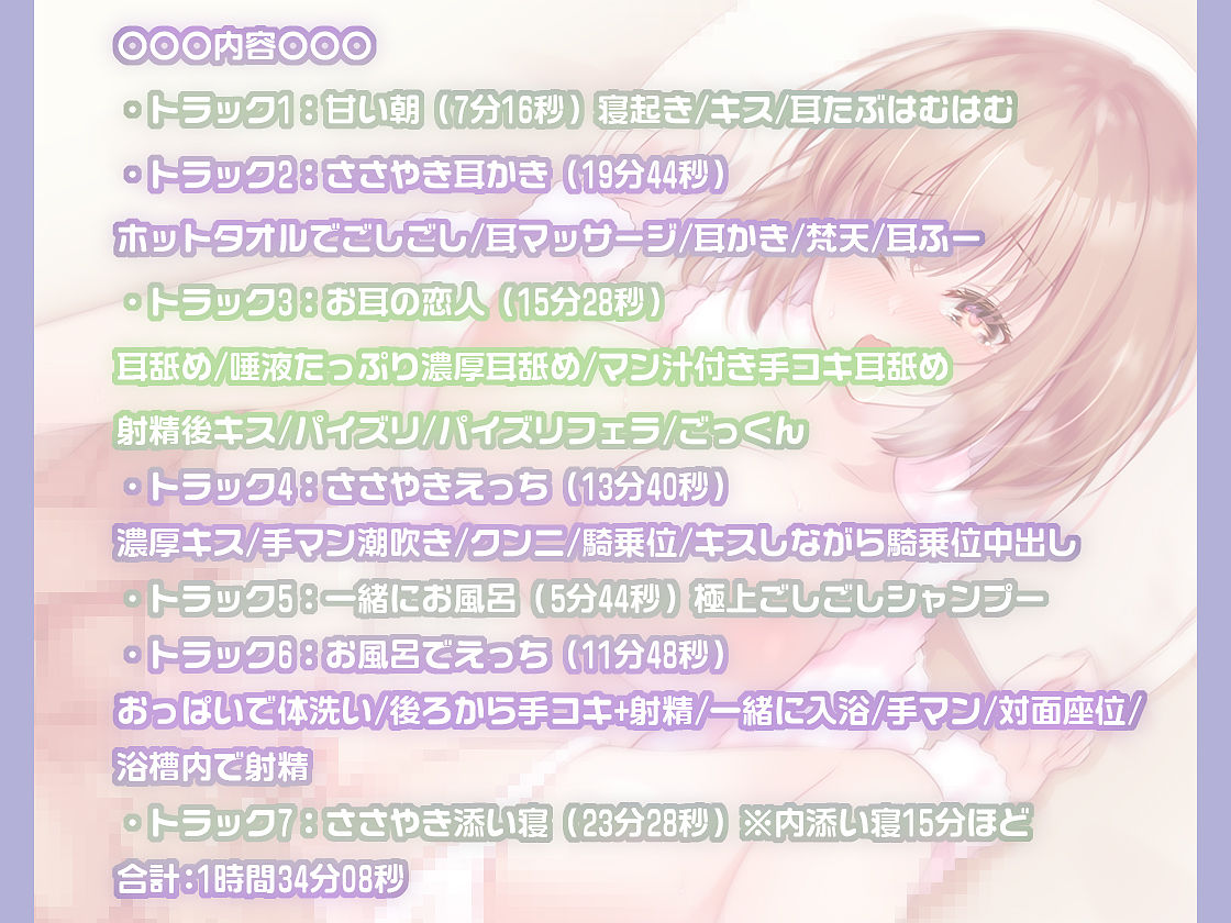 耳かきとHが大好きな彼女とのvあま〜いv休日【ASMR】