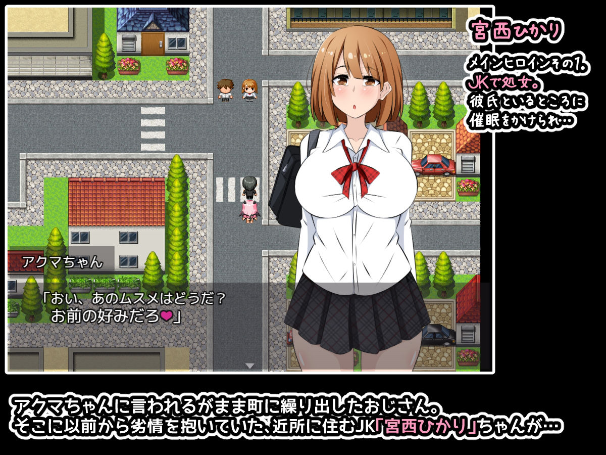 アクマちゃんパワーでヤリ放題！ゲーム版 〜悪魔から催●パワーを授かったおじさんに弄ばれた彼女たちとその末路〜