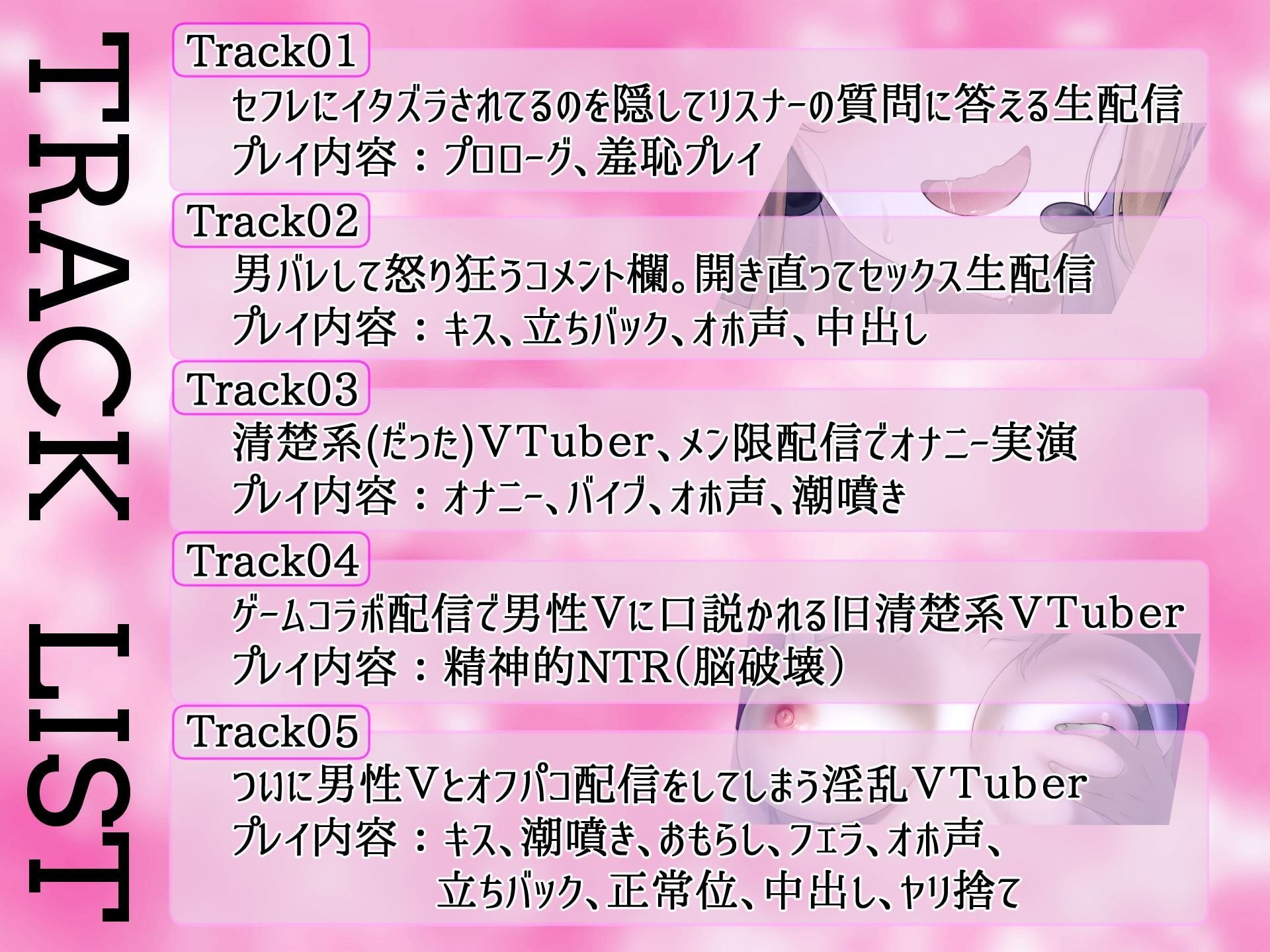 清楚系VTuber、放送中に男バレして開き直ってオホ声オフパコ生配信