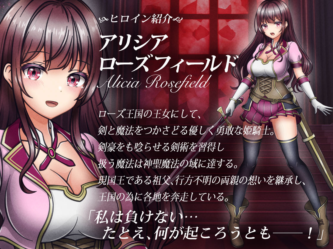 敗北ヒロイン1【魔王城潜入編】〜魔王が支配する世界で戦いに敗れた姫騎士アリシアが奪われた誇りと尊厳