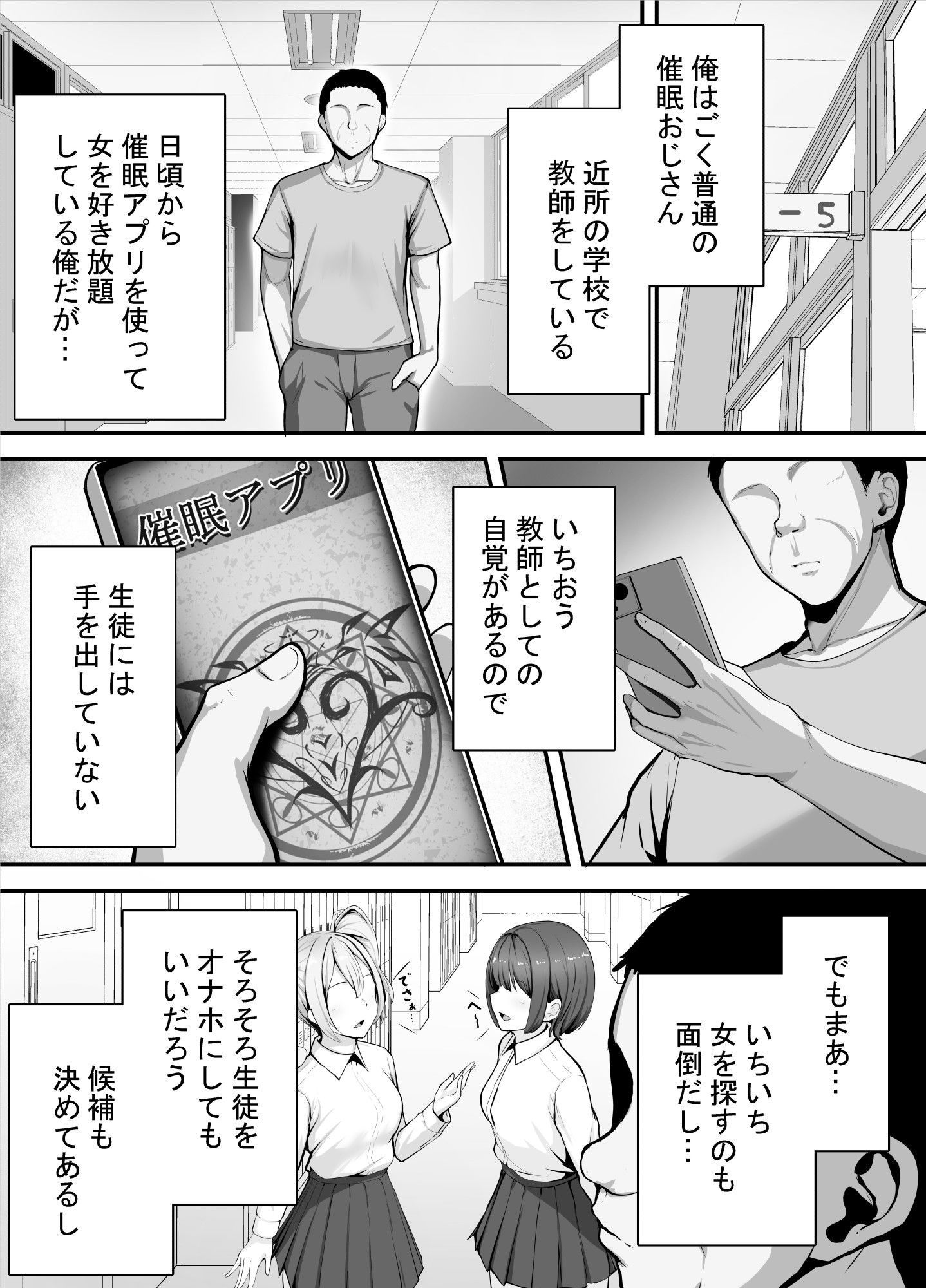 催●教師が生徒をオナホにする話