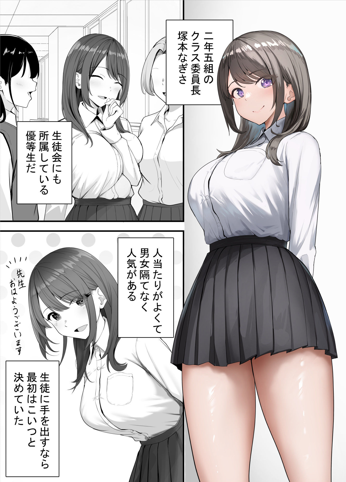 催●教師が生徒をオナホにする話