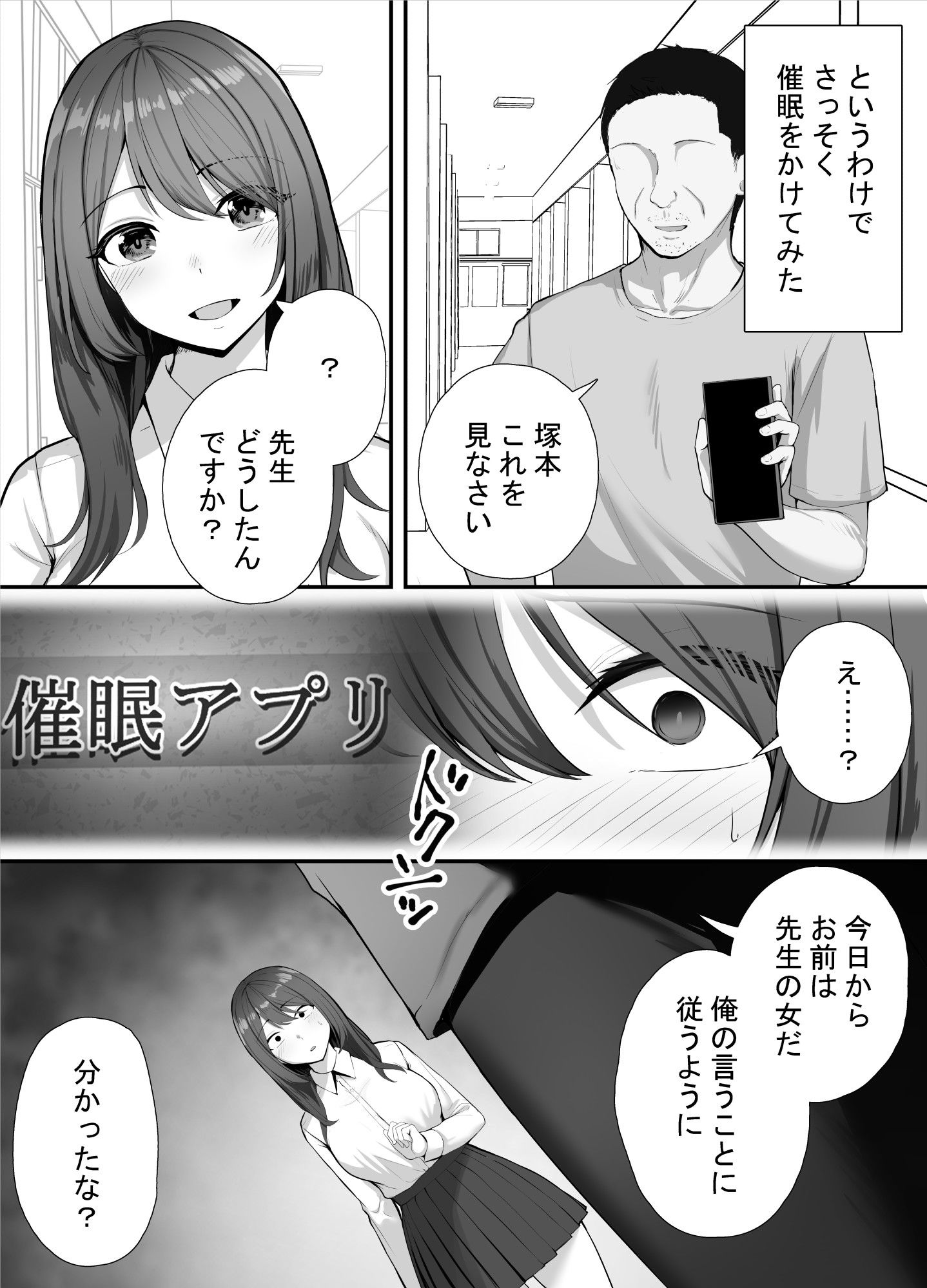 催●教師が生徒をオナホにする話