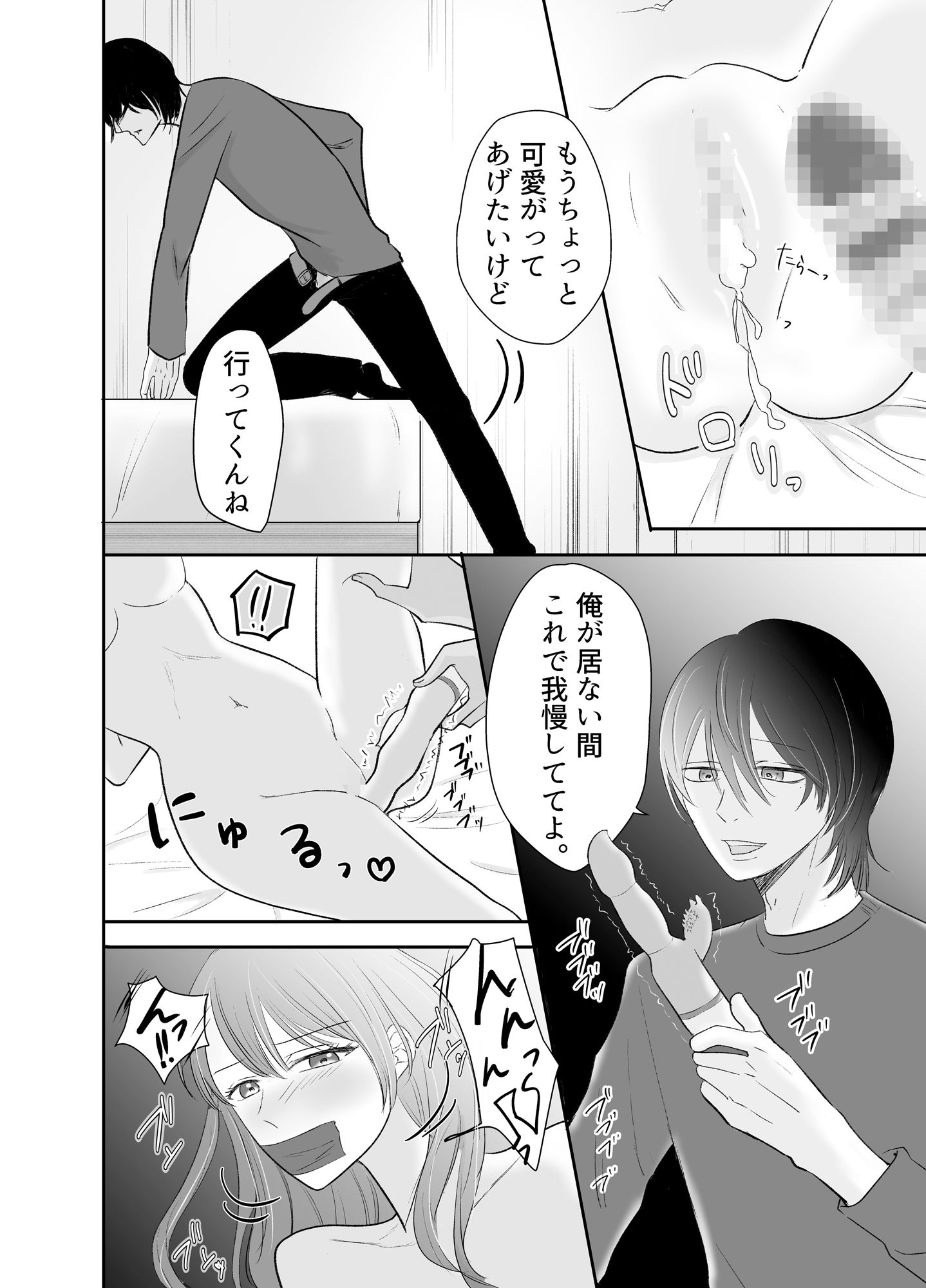 バンドマンの彼から身を引こうとしたら監禁された