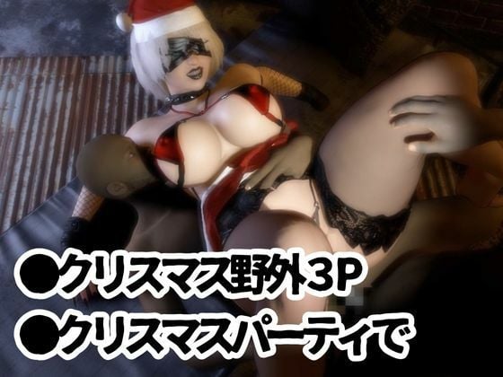ゴシックロイドがクリスマスにSMプレイや乱交パーティを楽しむ動画パック!痴女なゴシックをたっぷり堪能せよ【ごしっくロイド9:クリスマスバチェラーパーティ編】
