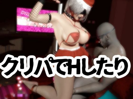 ゴシックロイドがクリスマスにSMプレイや乱交パーティを楽しむ動画パック!痴女なゴシックをたっぷり堪能せよ【ごしっくロイド9:クリスマスバチェラーパーティ編】