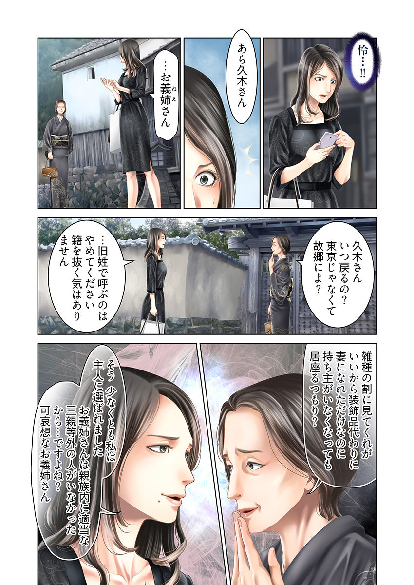 孕みの契約 〜閉ざされた白蛇の館〜 6