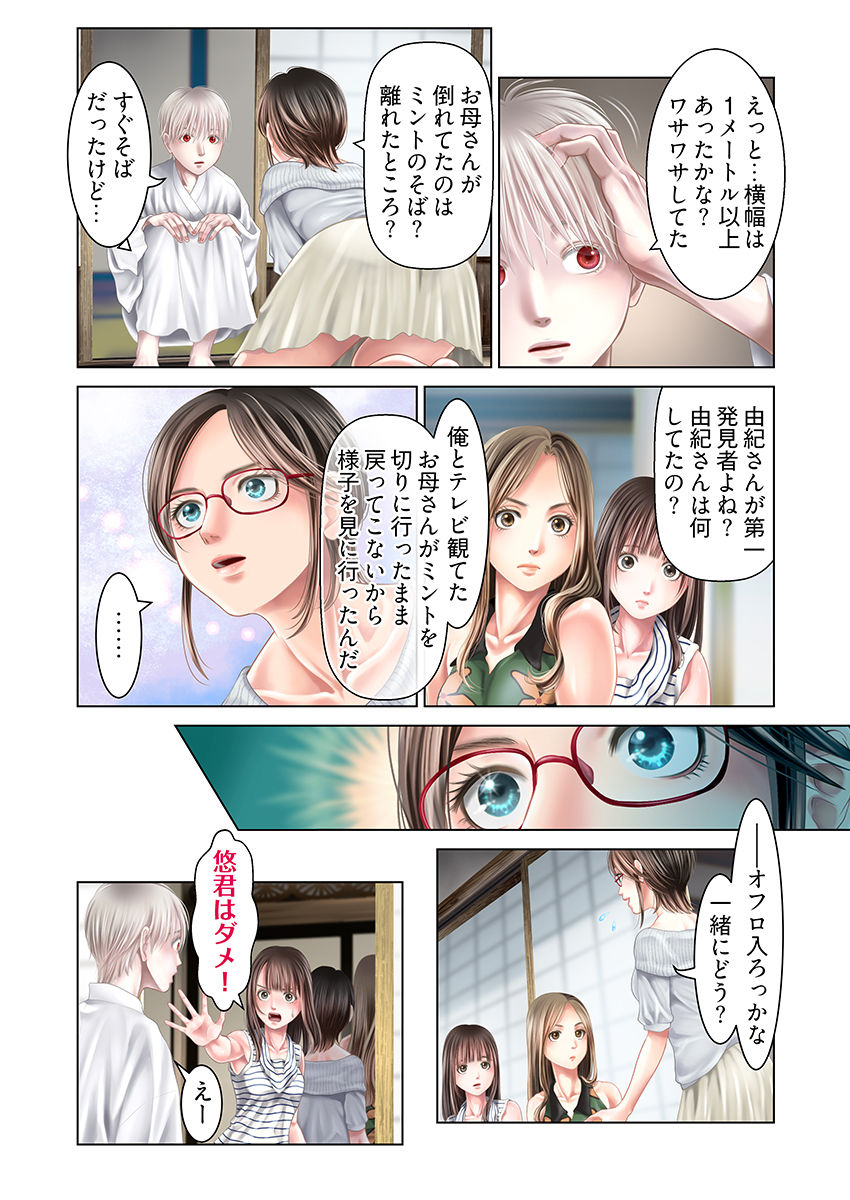 孕みの契約 〜閉ざされた白蛇の館〜 6
