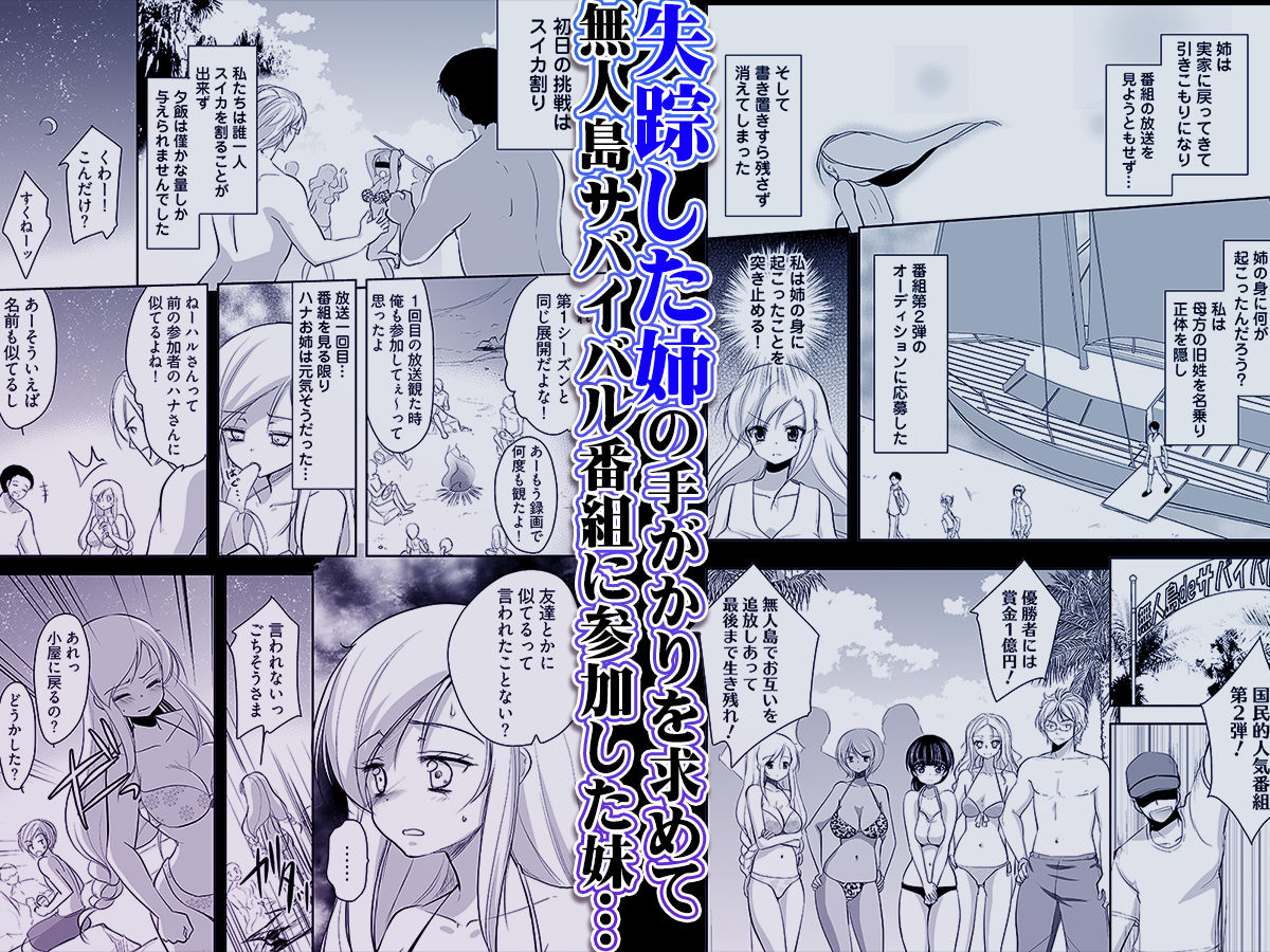 嬲り島 〜腰が砕けるまでヤラれる女たち〜 2