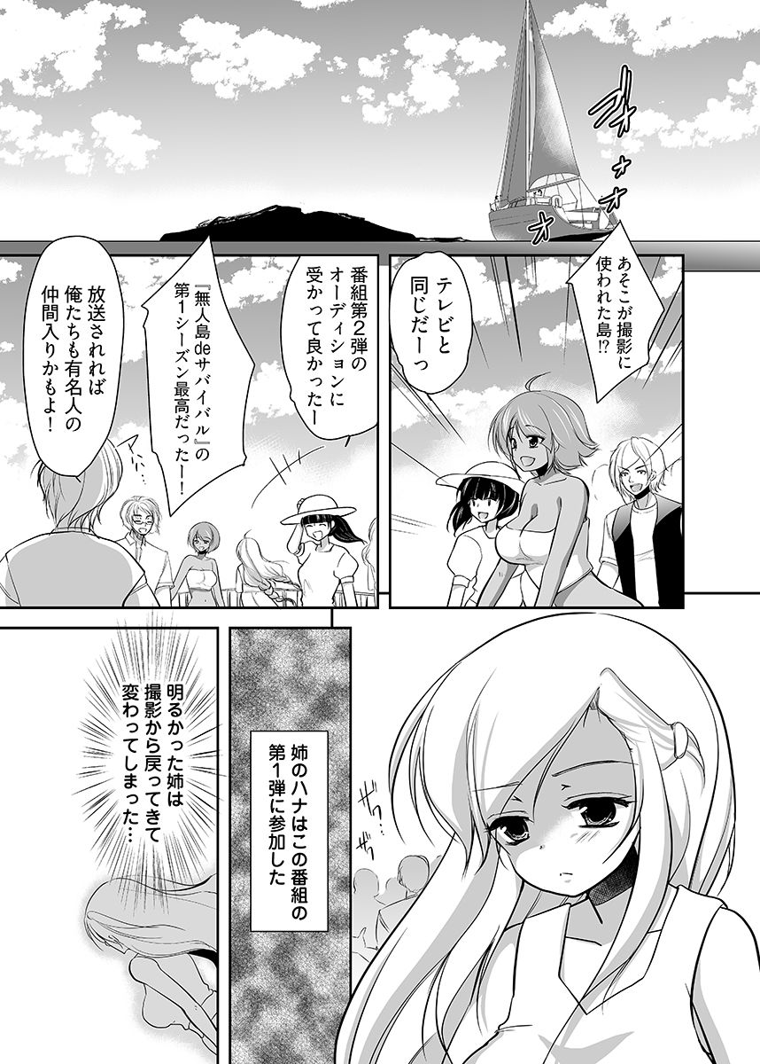 嬲り島 〜腰が砕けるまでヤラれる女たち〜 2