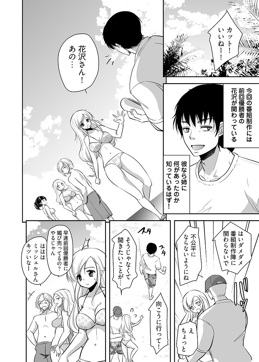 嬲り島 〜腰が砕けるまでヤラれる女たち〜 2