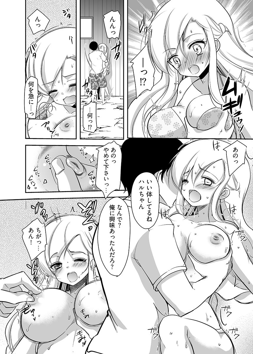 嬲り島 〜腰が砕けるまでヤラれる女たち〜 2