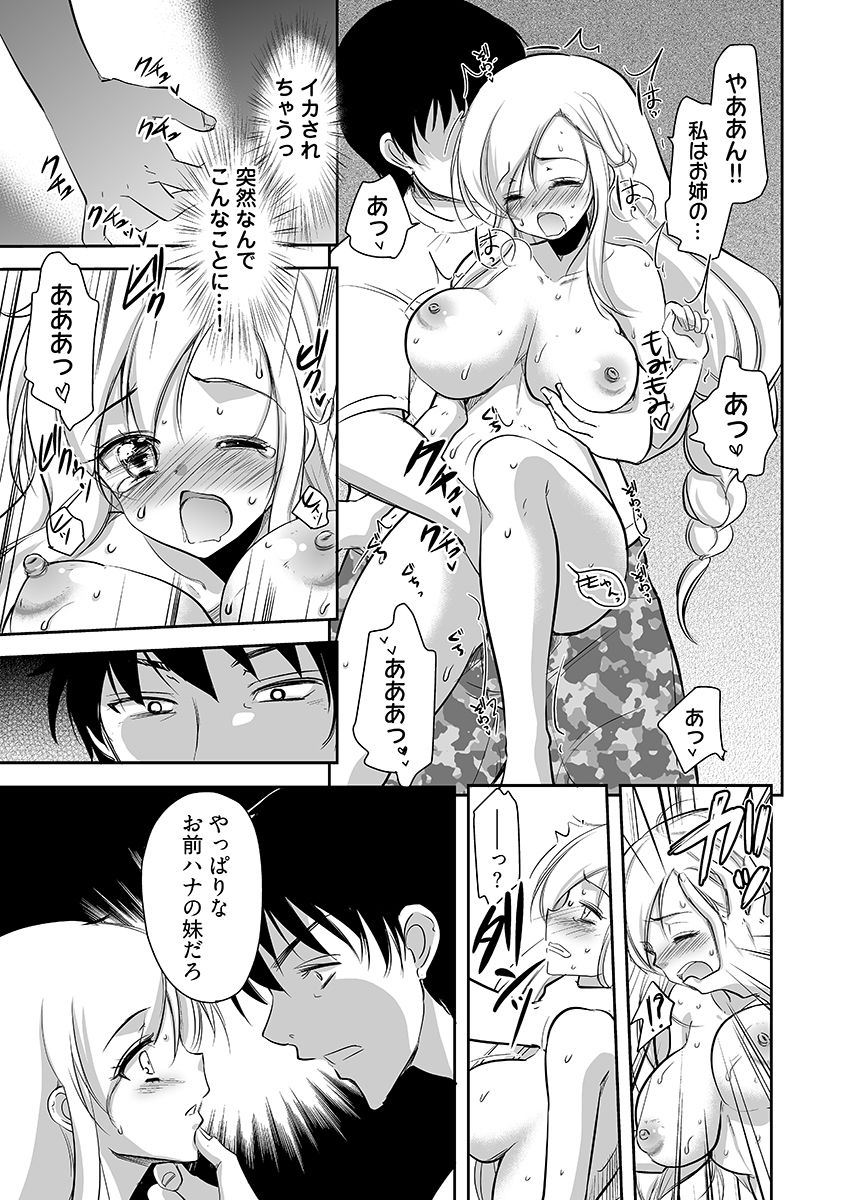 嬲り島 〜腰が砕けるまでヤラれる女たち〜 2