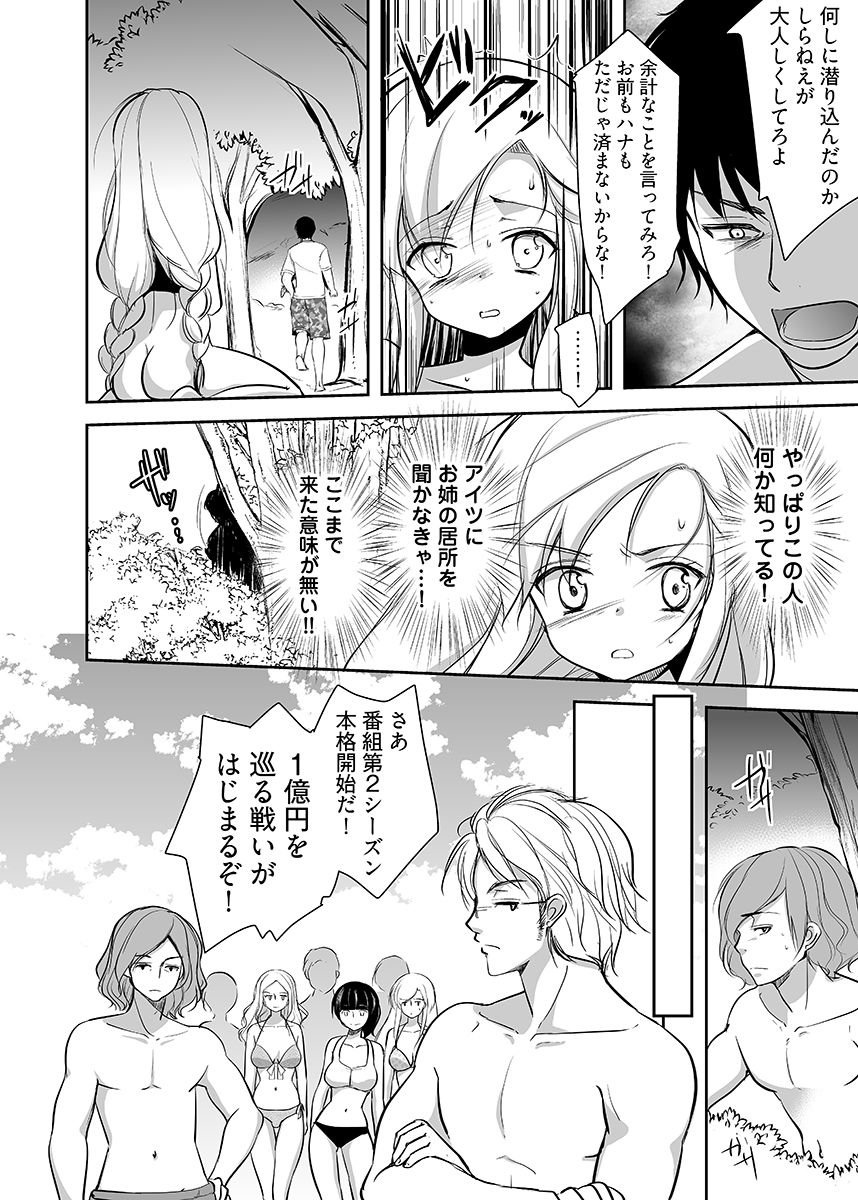 嬲り島 〜腰が砕けるまでヤラれる女たち〜 2