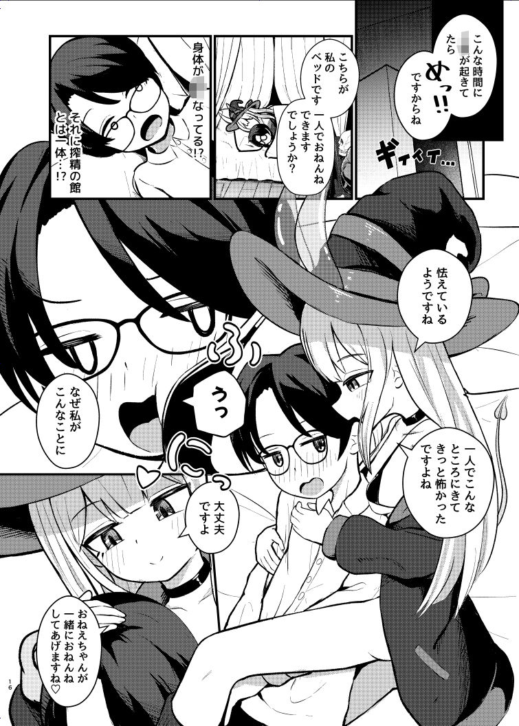 ロリっ娘サキュバス搾精日記〜無口で無表情なあの娘がサキュバスだった！？〜