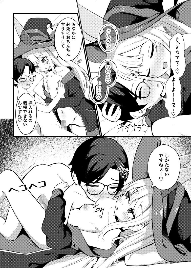 ロリっ娘サキュバス搾精日記〜無口で無表情なあの娘がサキュバスだった！？〜