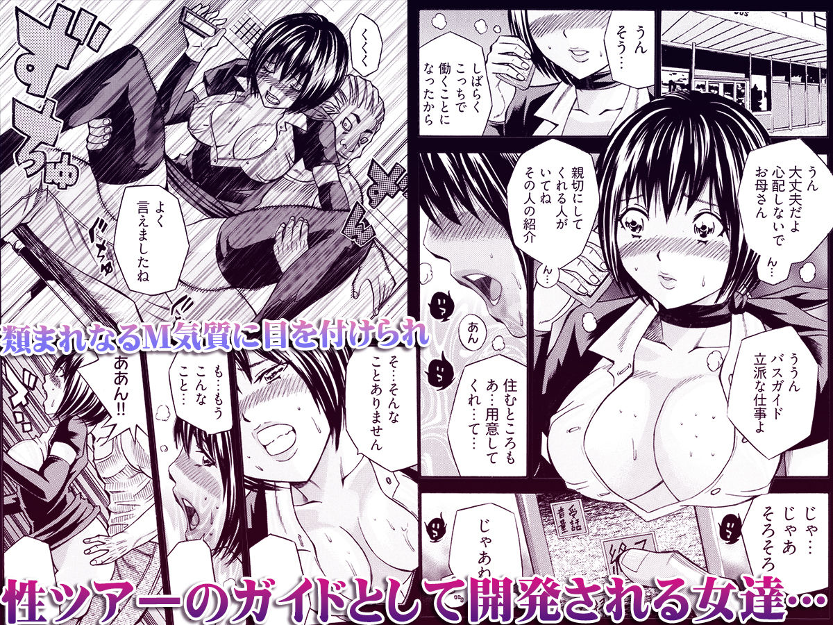 姦獄ブラック・バス会社 -無理ヤリ性開発サレタ処女- 2