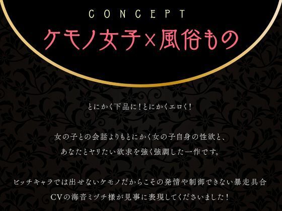 ケモノ風俗店へようこそ〜イヌ耳娘は鼻息荒めに下品でビッチに求め狂う〜