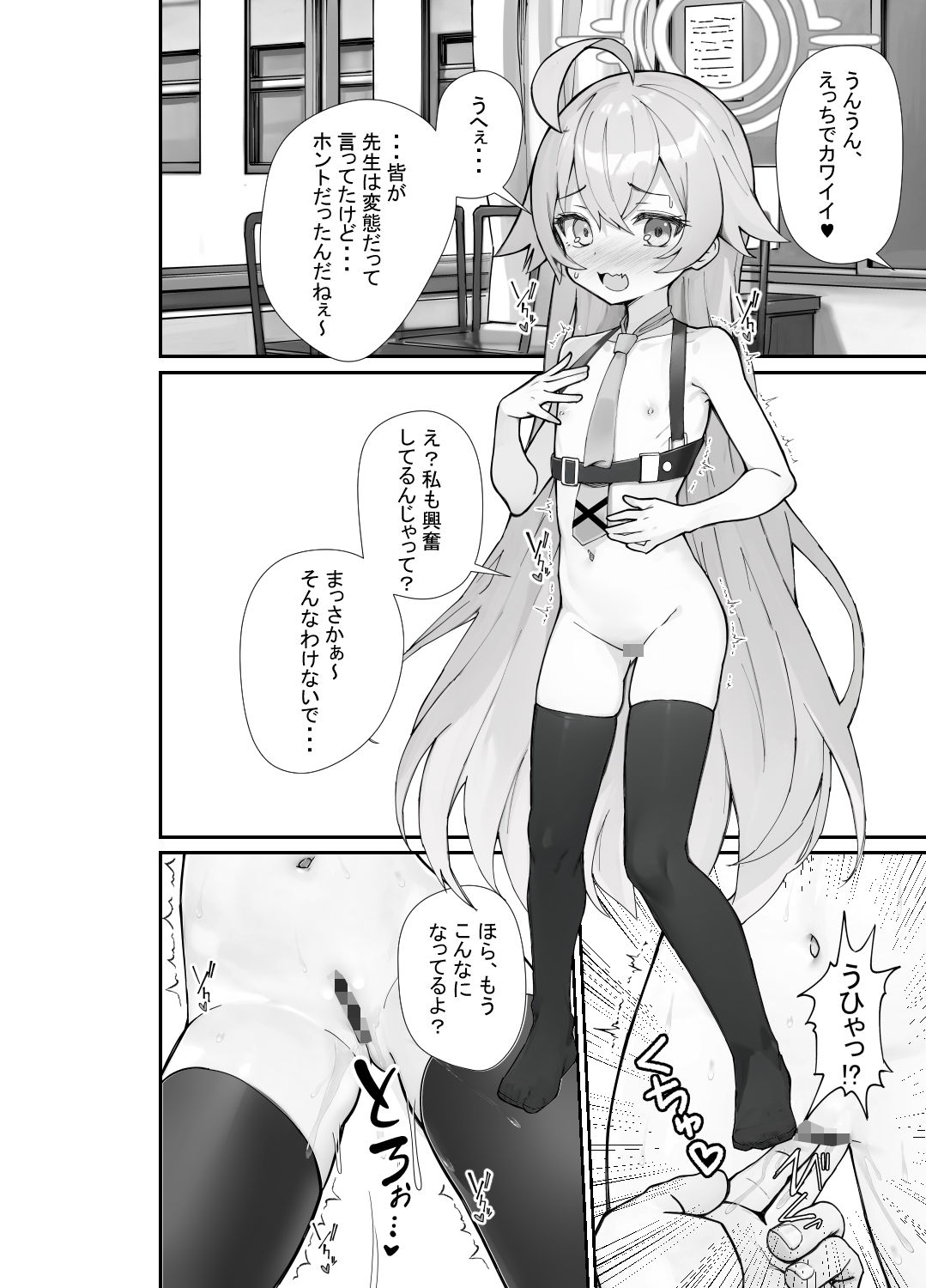 気付いたら、おじさん以外みーんな先生とセックスしてた件