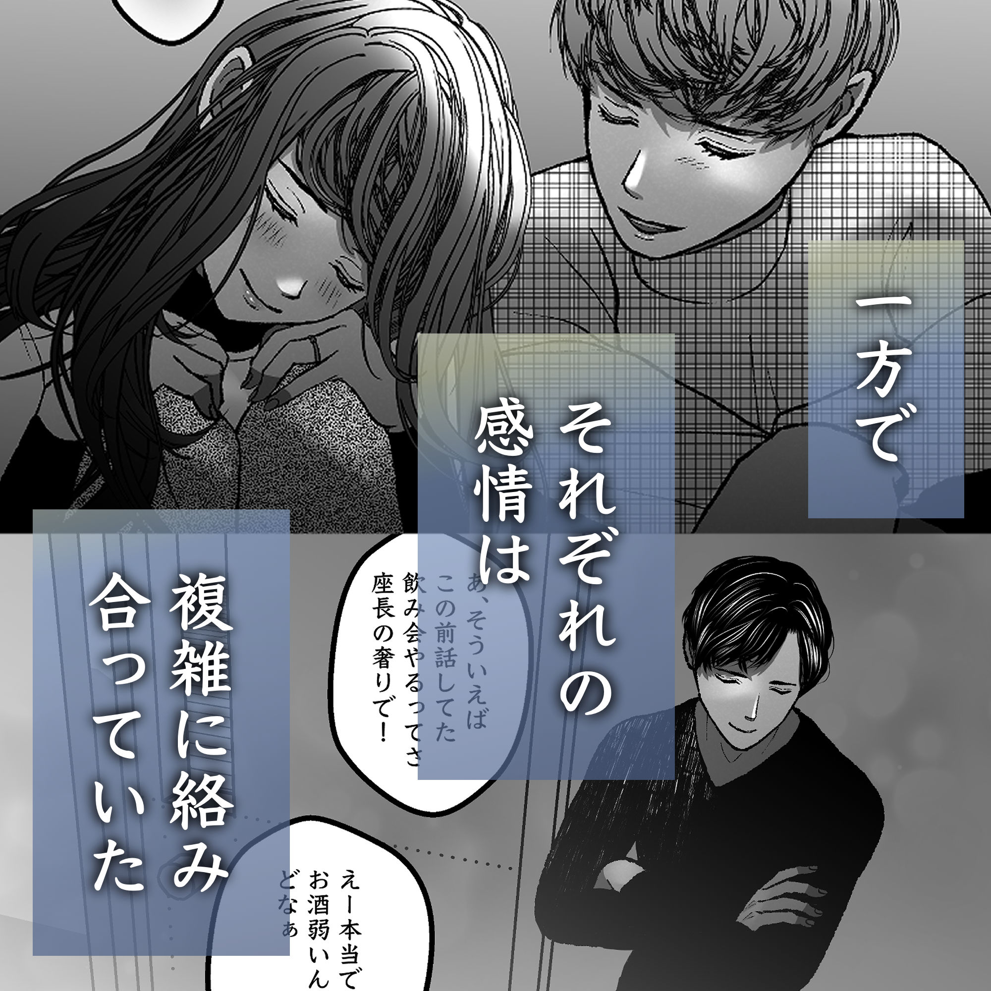 沙月を繋ぐ愛執戯曲