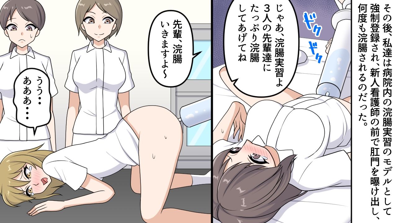 新人看護師の肛門我慢1〜2セット全24P