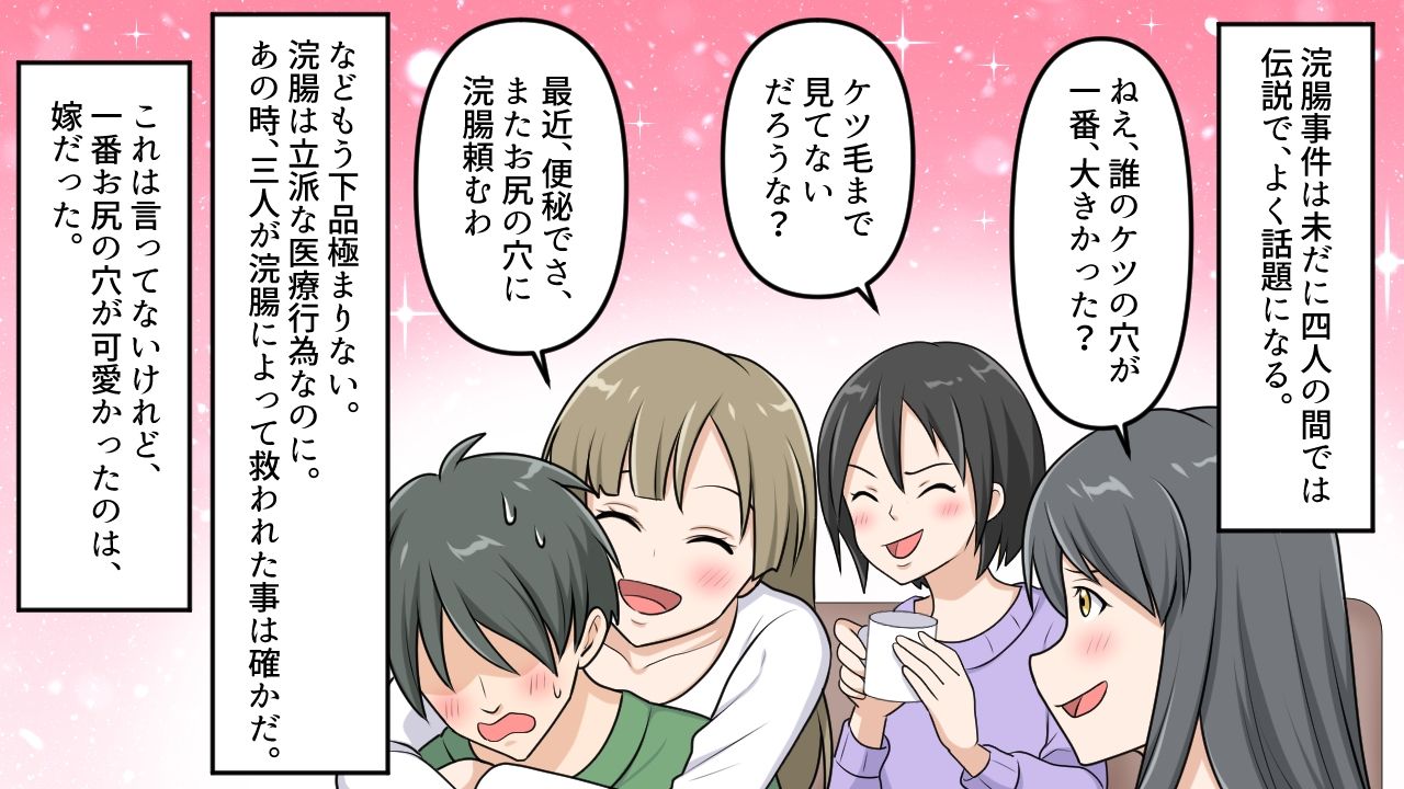新人看護師の肛門我慢1〜2セット全24P