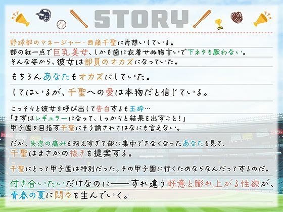 みんなのオカズちゃん。野球部マネは甲子園のために今日も性春中