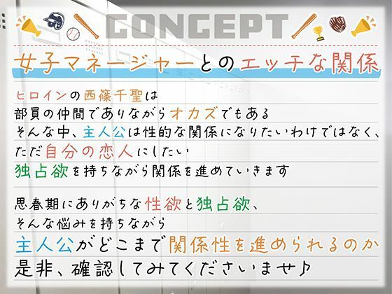 みんなのオカズちゃん。野球部マネは甲子園のために今日も性春中