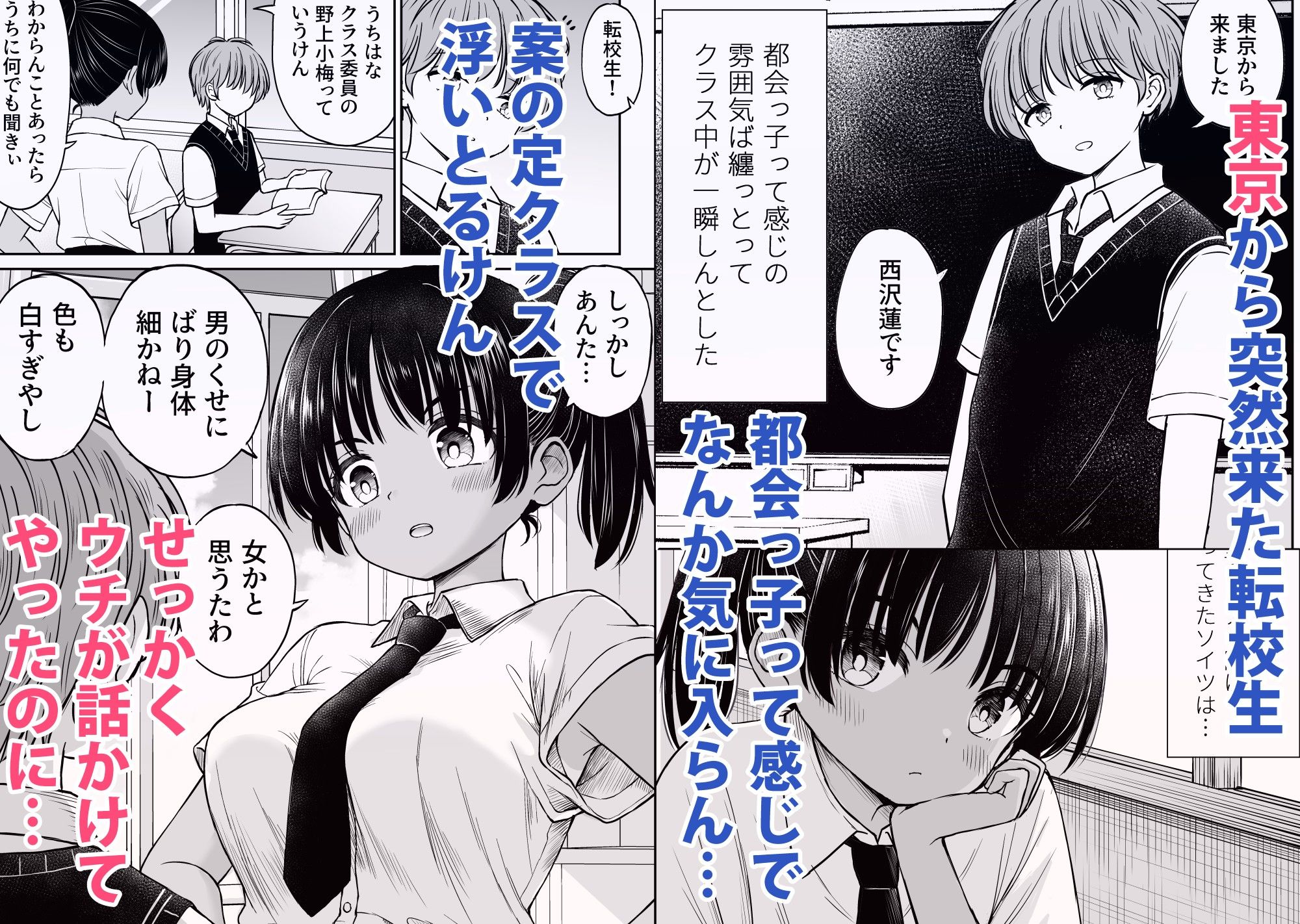 田舎娘ってナメとったら痛い目みるけんね！！〜気の強い田舎娘、都会ちんぽに敗北〜
