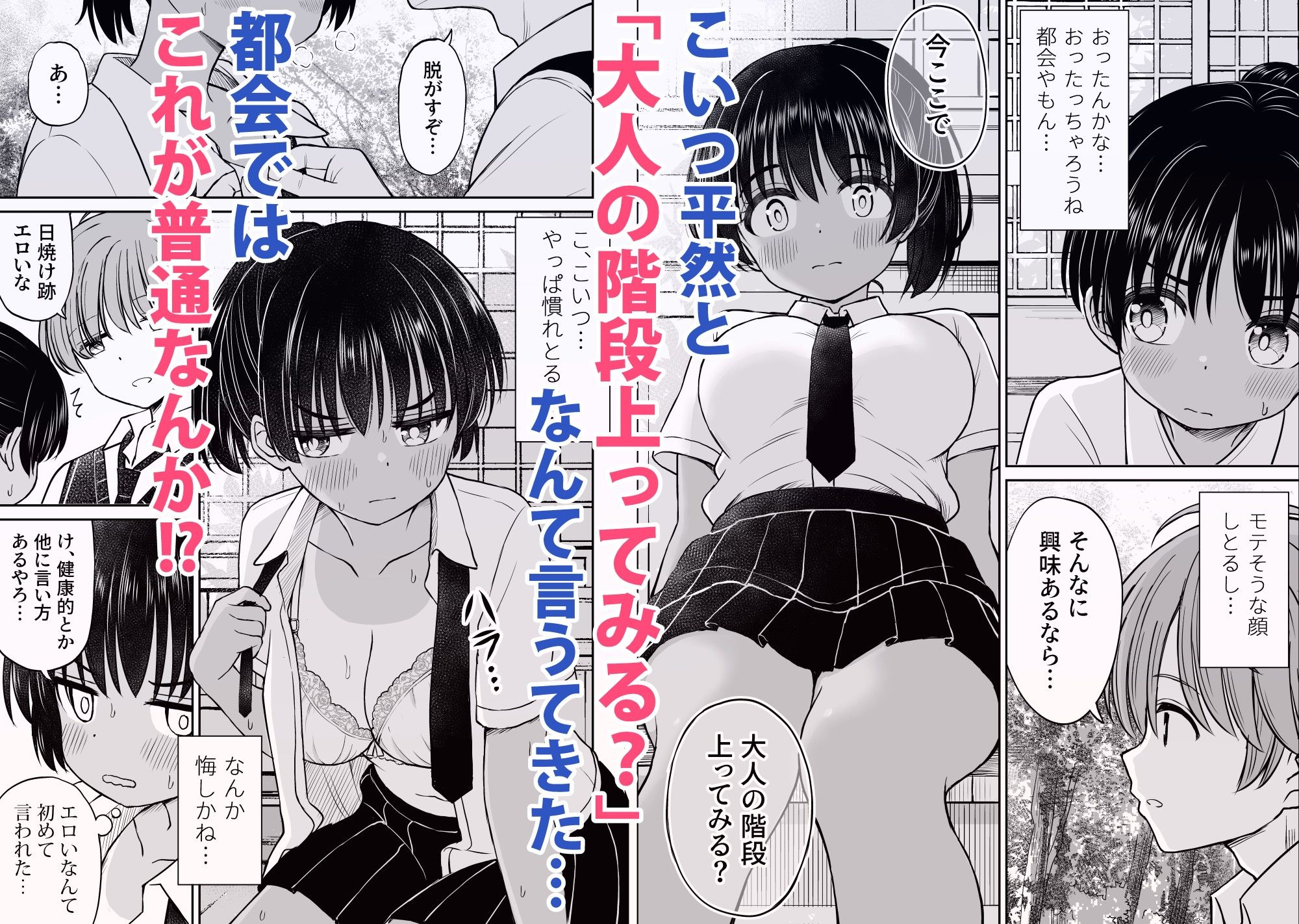 田舎娘ってナメとったら痛い目みるけんね！！〜気の強い田舎娘、都会ちんぽに敗北〜