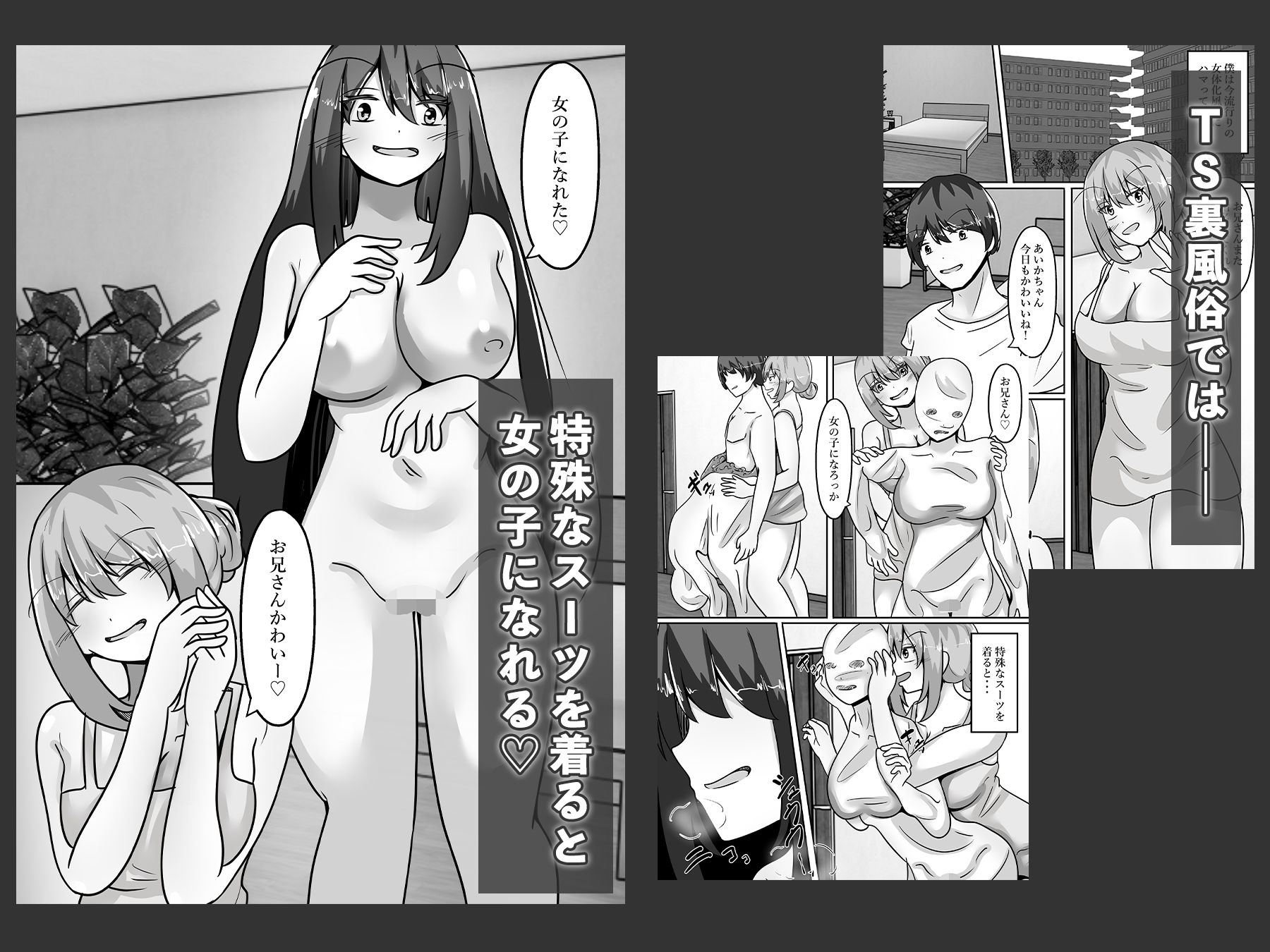 TS裏風俗〜ポリネシアンセックスできるお店〜