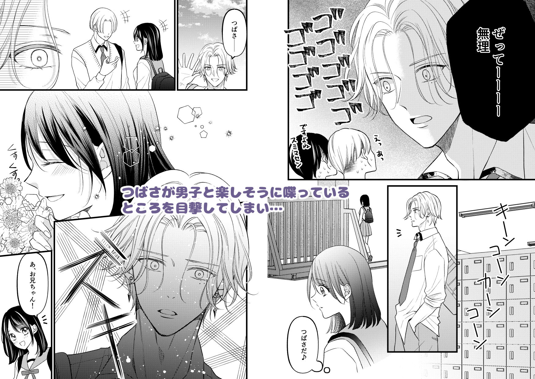 お兄ちゃんの嫉妬Hがいじわるすぎます!