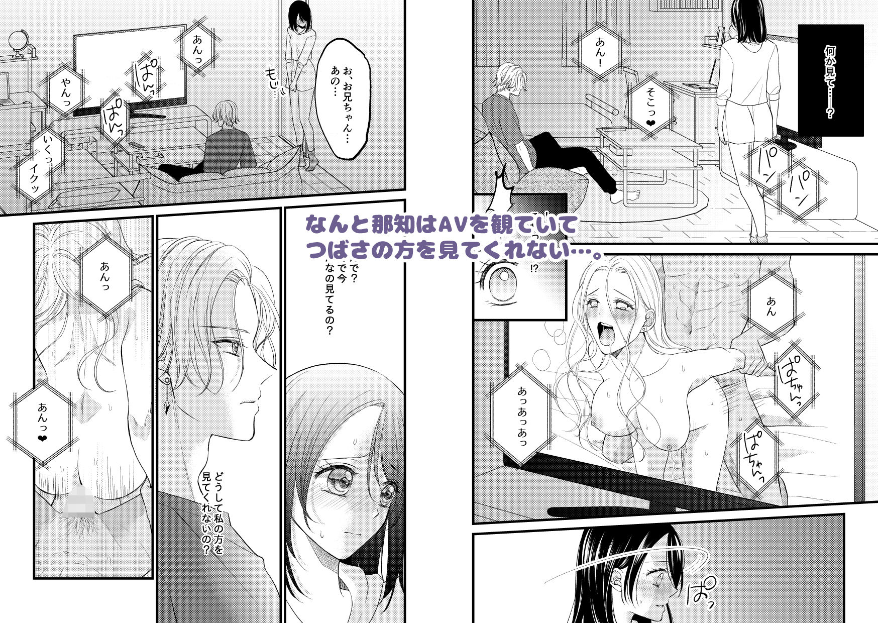 お兄ちゃんの嫉妬Hがいじわるすぎます!