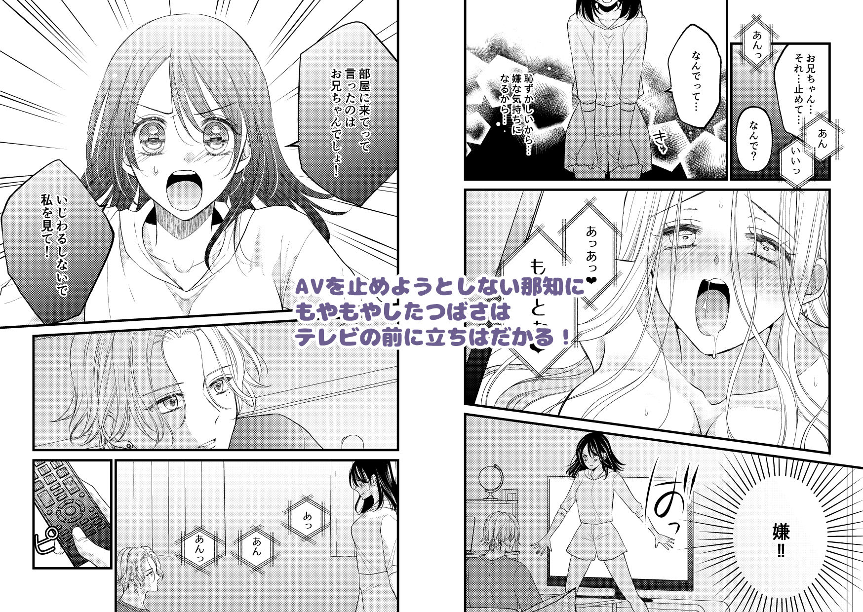 お兄ちゃんの嫉妬Hがいじわるすぎます!