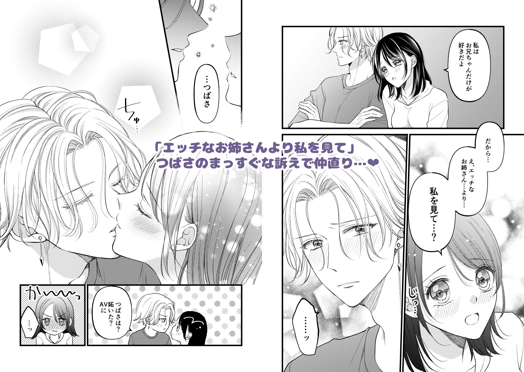 お兄ちゃんの嫉妬Hがいじわるすぎます!