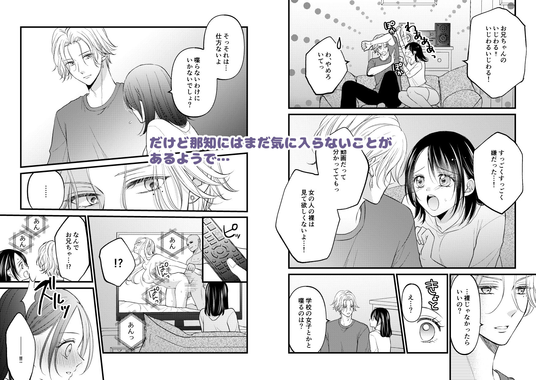 お兄ちゃんの嫉妬Hがいじわるすぎます!