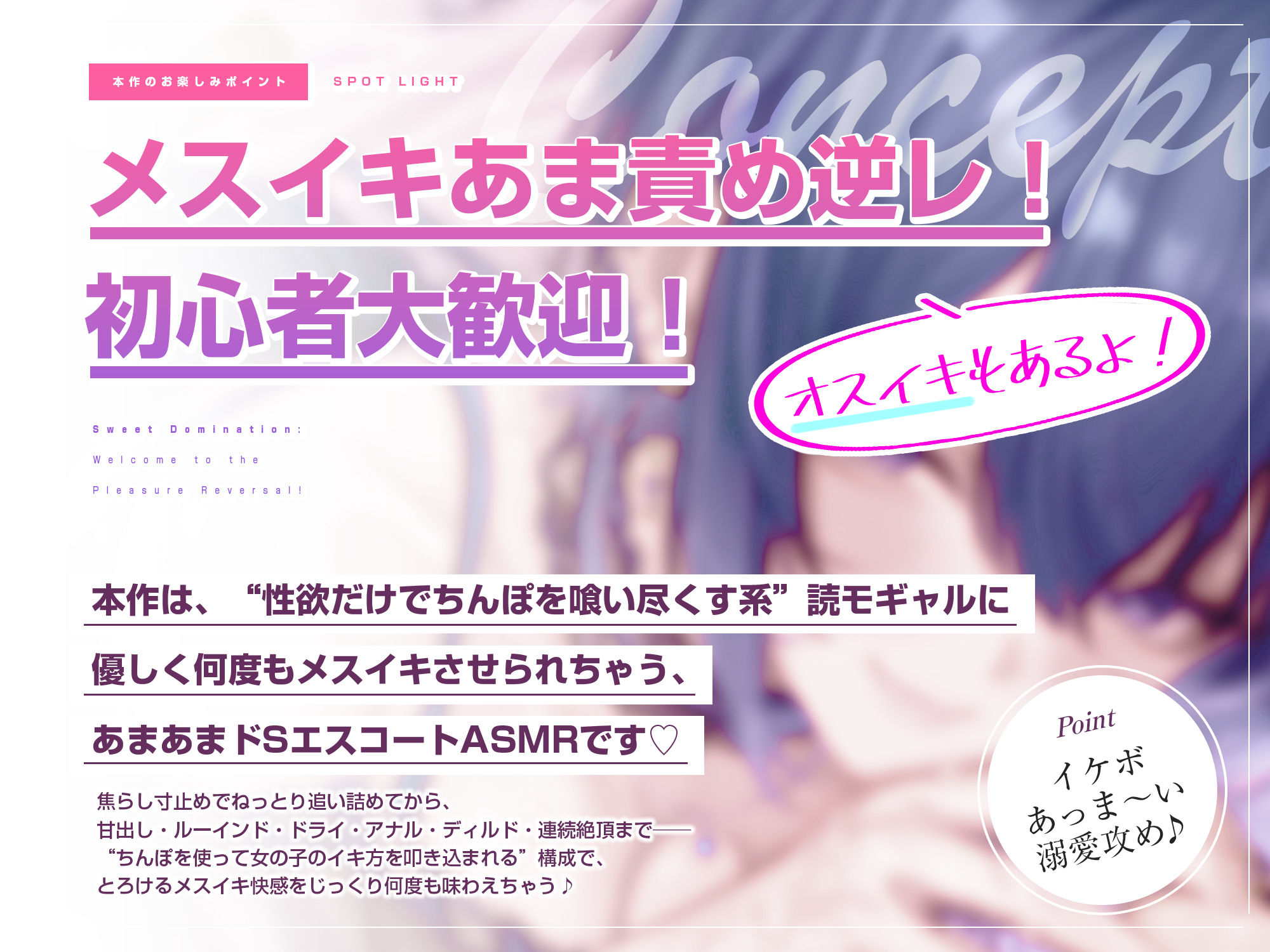 【溺愛あま責めエスコート】イケボの一軍ギャルから何度も優しくメスイキ射精させられちゃう話〜女装バレした僕がかわいい女の子に堕とされるまで〜