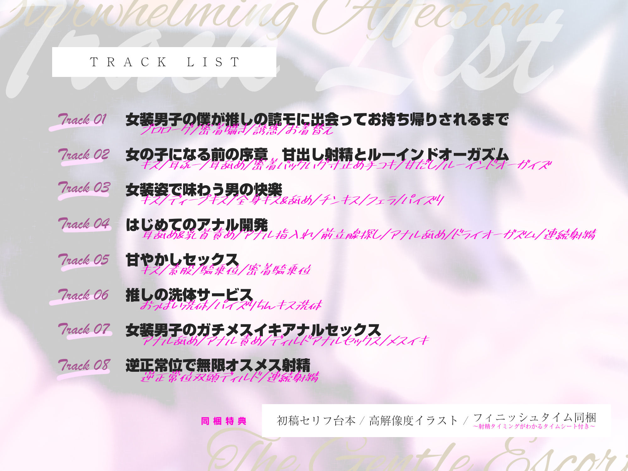 【溺愛あま責めエスコート】イケボの一軍ギャルから何度も優しくメスイキ射精させられちゃう話〜女装バレした僕がかわいい女の子に堕とされるまで〜